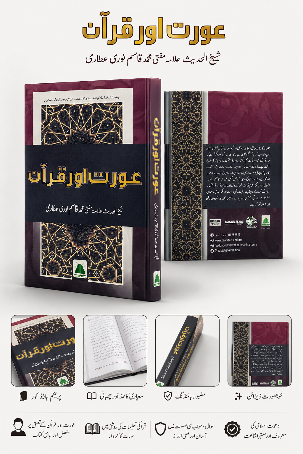 AURAT AUR QURAN