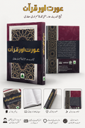 AURAT AUR QURAN