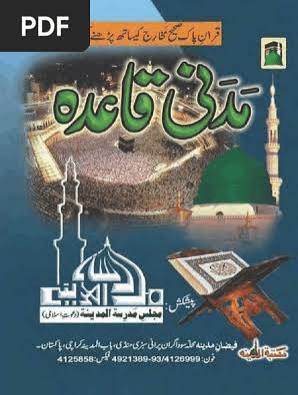 MADNI QAIDA URDU