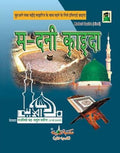 MADNI QAIDA HINDI