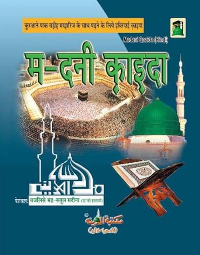 MADNI QAIDA HINDI