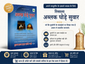 ABLAK GHODE SUWAAR
अब्लक़ घोड़े सुवार